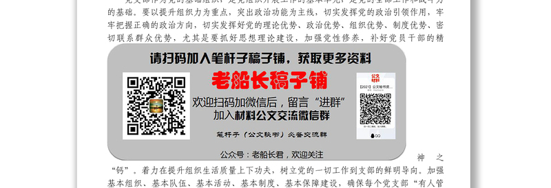 2022年机关党支部上半年工作总结