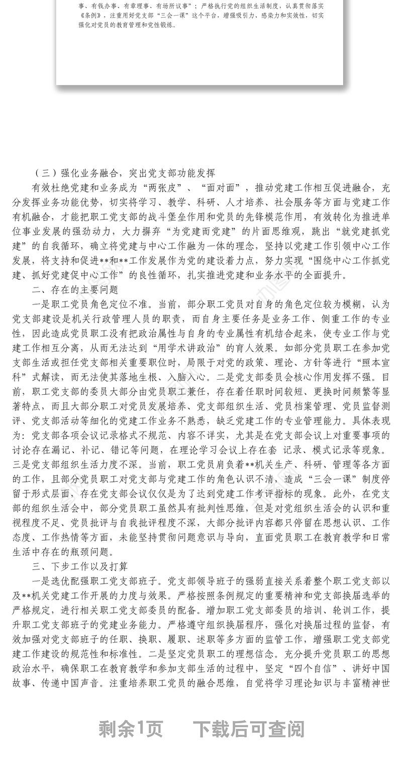 2022年机关党支部上半年工作总结