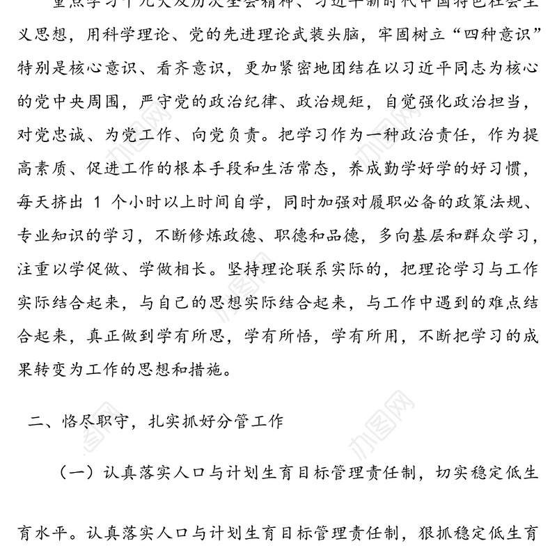 分管文教卫副镇长个人述职述廉报告(乡镇述职报告，乡镇副镇长述职报告)