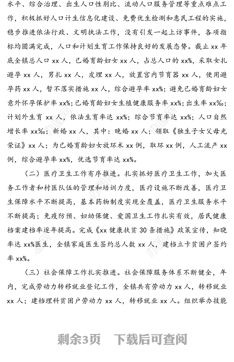 分管文教卫副镇长个人述职述廉报告(乡镇述职报告，乡镇副镇长述职报告)