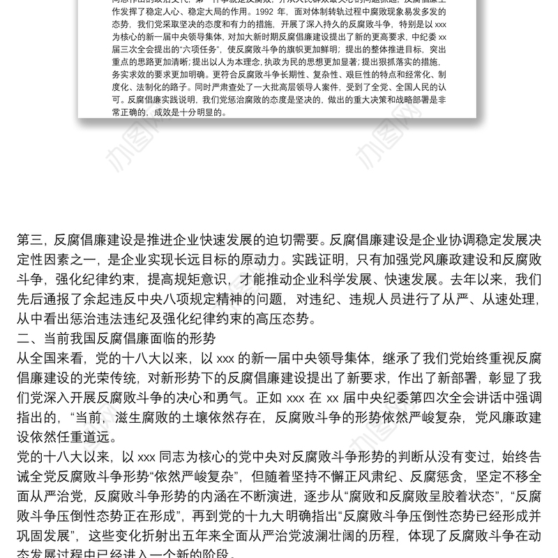 集团公司廉政专题党课讲稿：严守规矩，正风肃纪，为企业高质量发展提供纪律保证