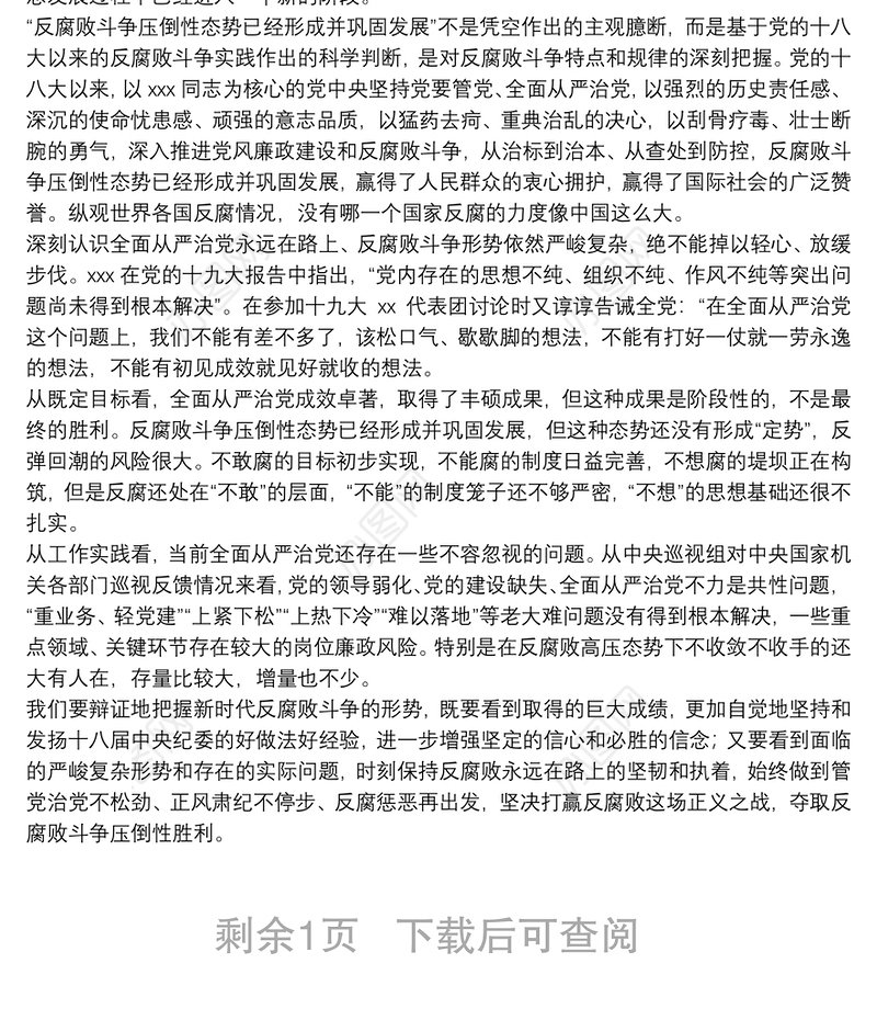 集团公司廉政专题党课讲稿：严守规矩，正风肃纪，为企业高质量发展提供纪律保证
