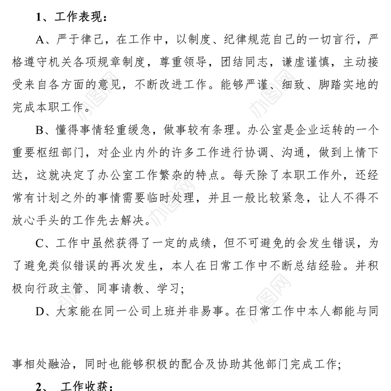 2021企业行政文员述职报告