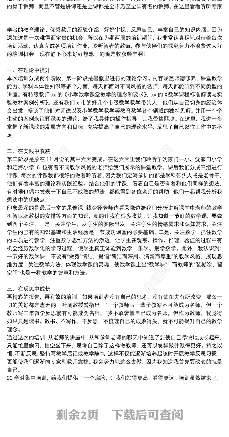 学校骨干教师2021参加能力提升培训心得体会范文