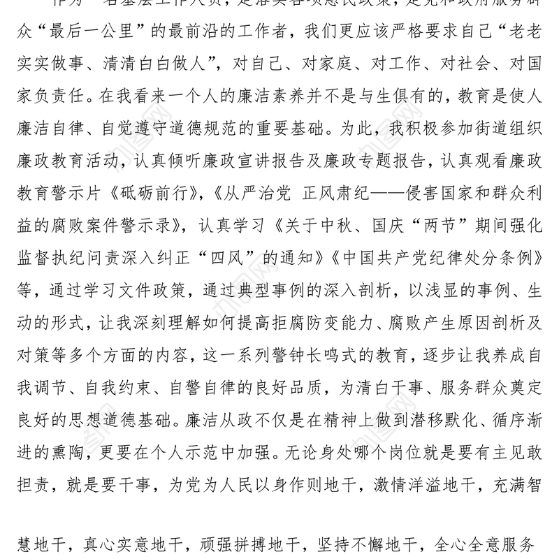 2021【8篇】廉政征文、廉洁征文（8篇）