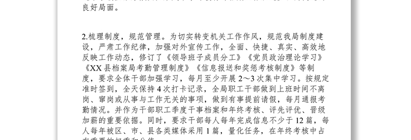 2021xx档案局作风效能提升年活动总结