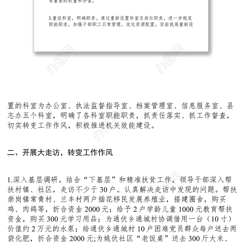 2021xx档案局作风效能提升年活动总结