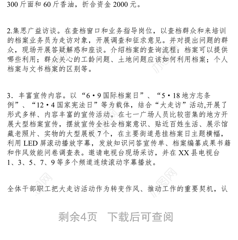 2021xx档案局作风效能提升年活动总结