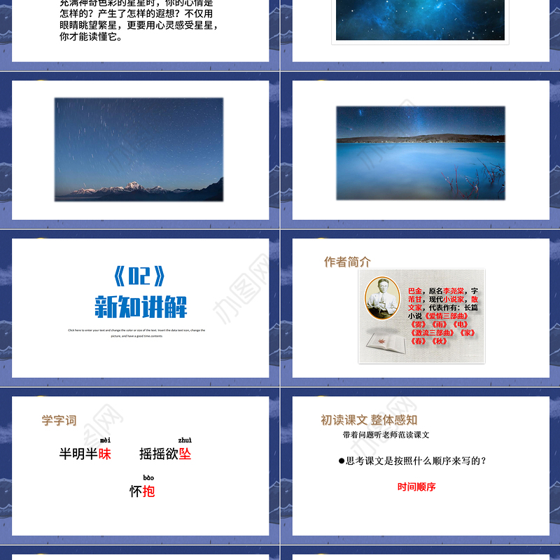 2022繁星PPT第4课小学四年级语文上册部编人教版教学课件