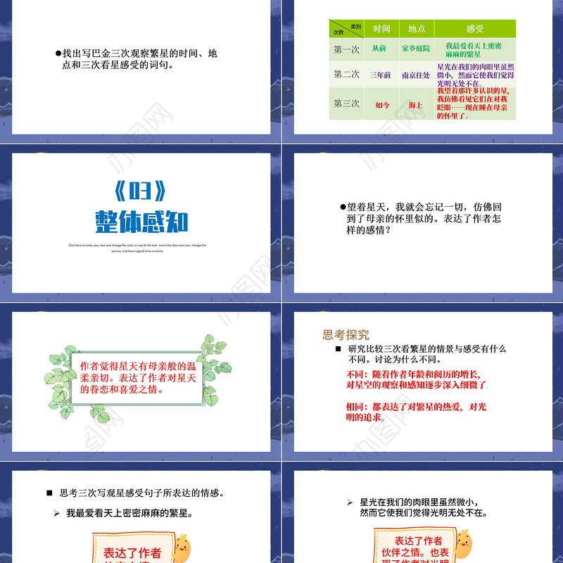 2022繁星PPT第4课小学四年级语文上册部编人教版教学课件