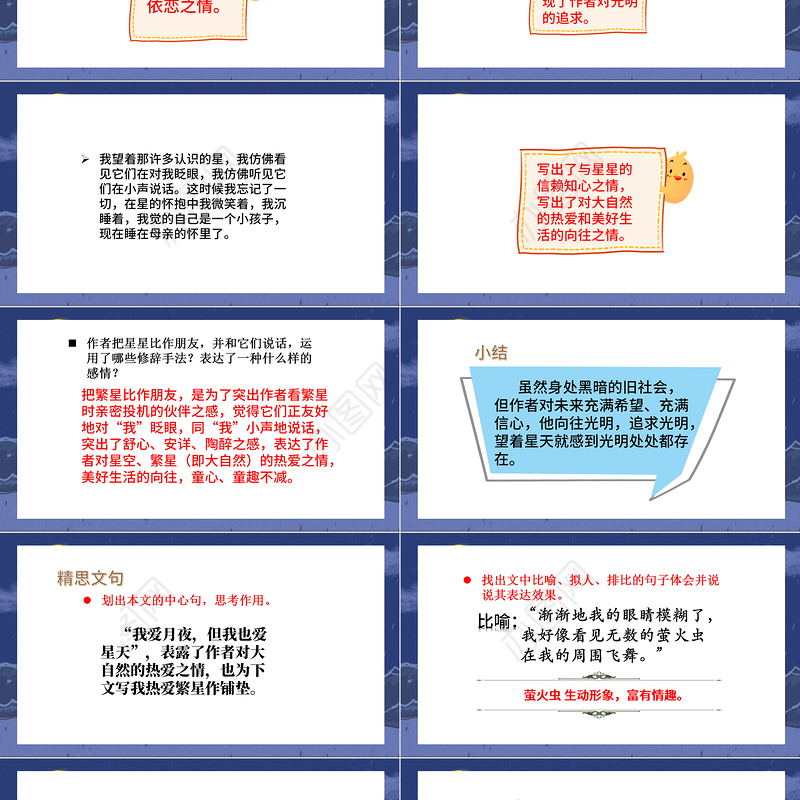2022繁星PPT第4课小学四年级语文上册部编人教版教学课件