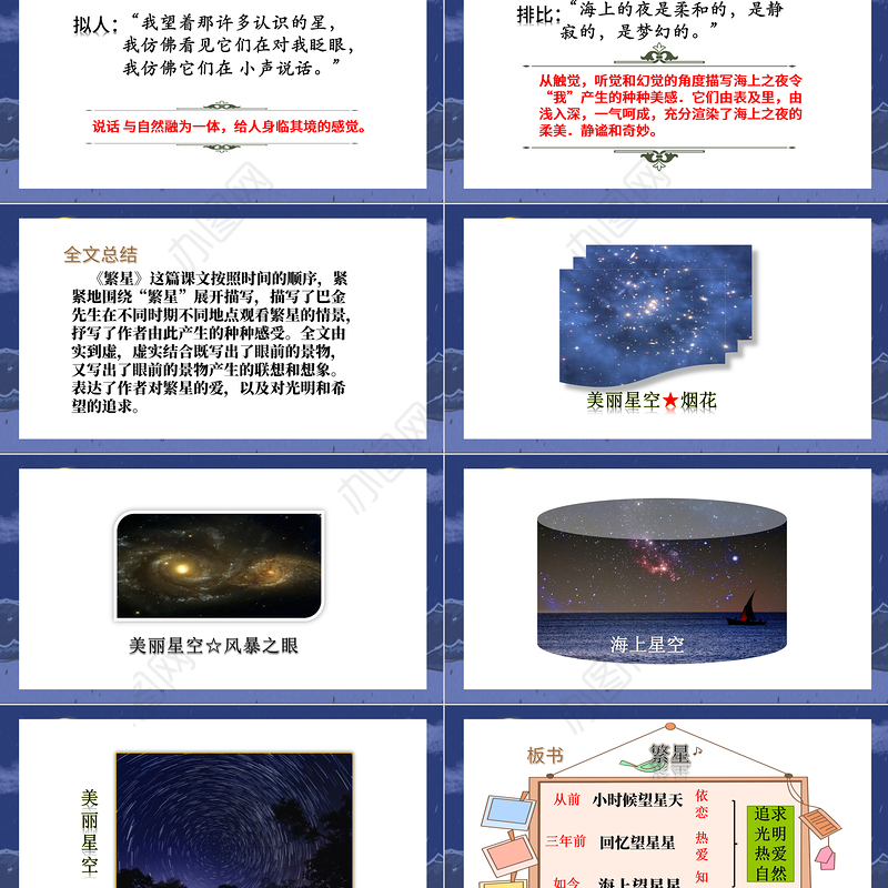 2022繁星PPT第4课小学四年级语文上册部编人教版教学课件