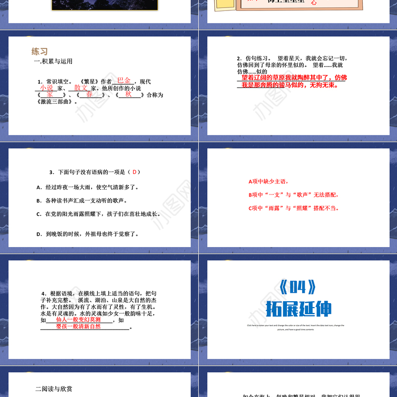 2022繁星PPT第4课小学四年级语文上册部编人教版教学课件