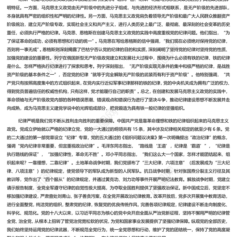 加强纪律建设是全面从严治党的治本之策PPT简约风全党开展党纪学习教育工作课件模板(讲稿)