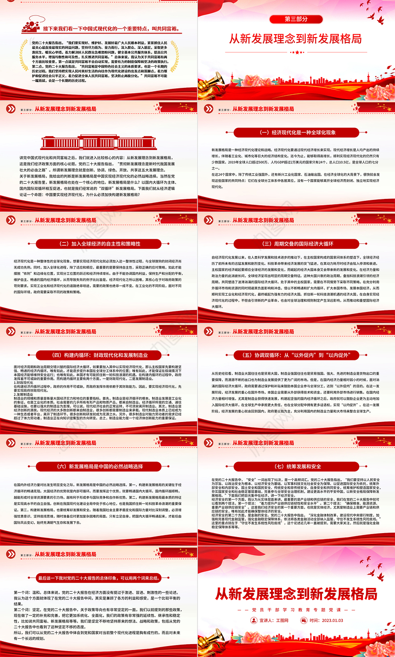 2022从新发展理念到新发展格局PPT红色精美风党员干部学习教育专题党课党建课件模板.pptx