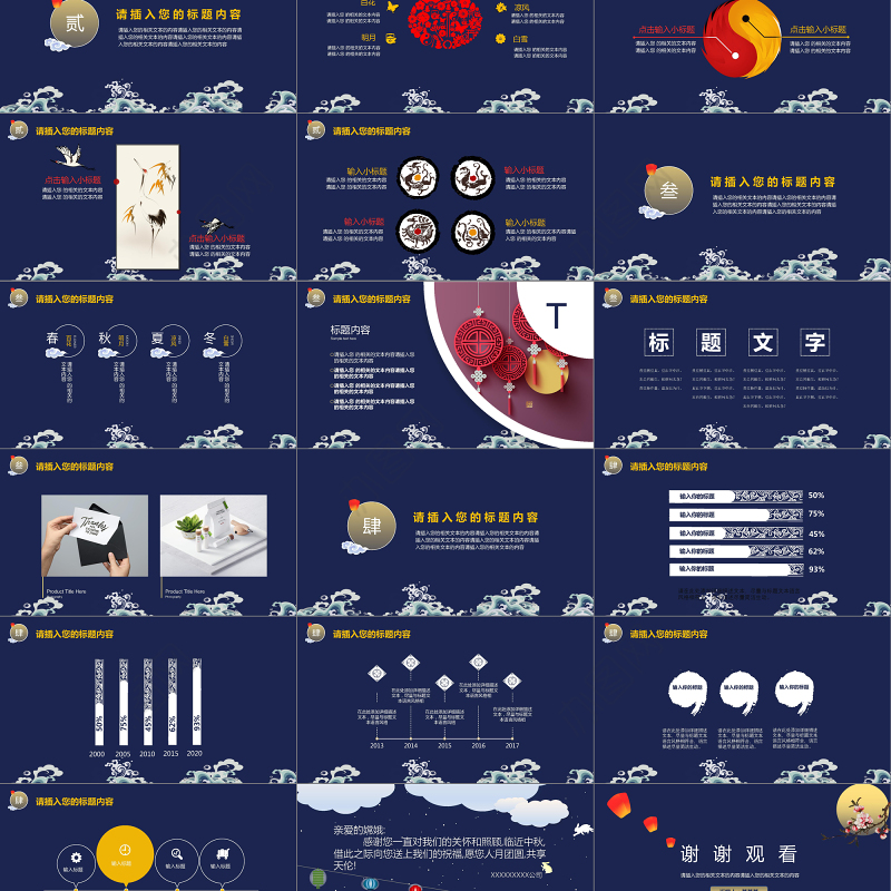 深色国风秋意海洋高端奢华PPT模板