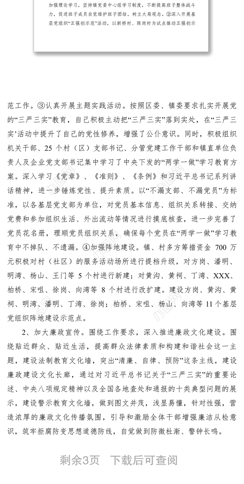 2021【先进事迹】乡镇党委副书记优秀党务工作者事迹材料