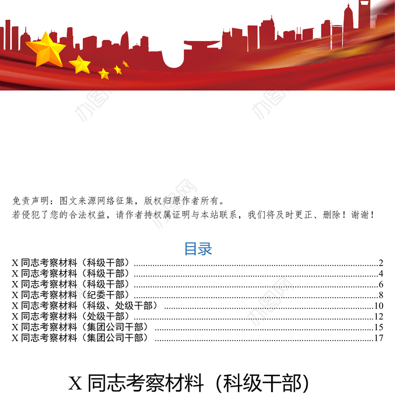 考察材料8篇材料汇编