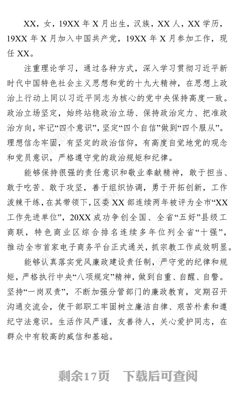 考察材料8篇材料汇编