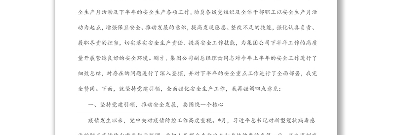 在安全生产工作会议暨安全生产月动员大会上的讲话