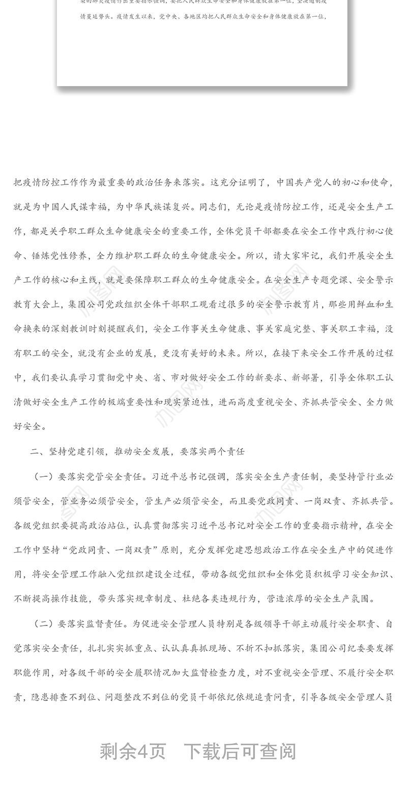 在安全生产工作会议暨安全生产月动员大会上的讲话