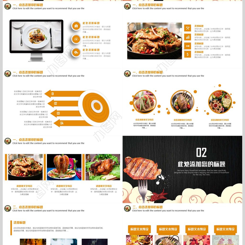 美食餐饮酒店策划PPT模板
