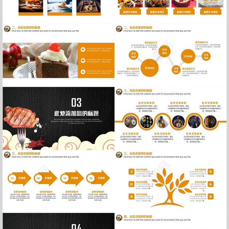 美食餐饮酒店策划PPT模板