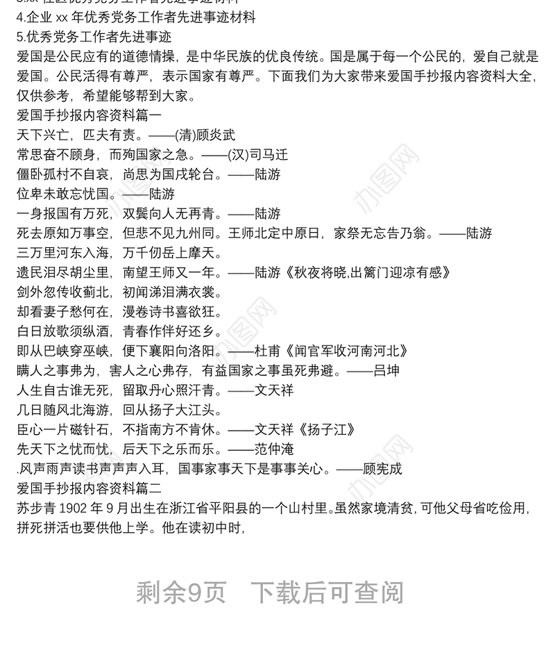 优秀党务工作者材料有关优秀党务工作者先进事迹材料