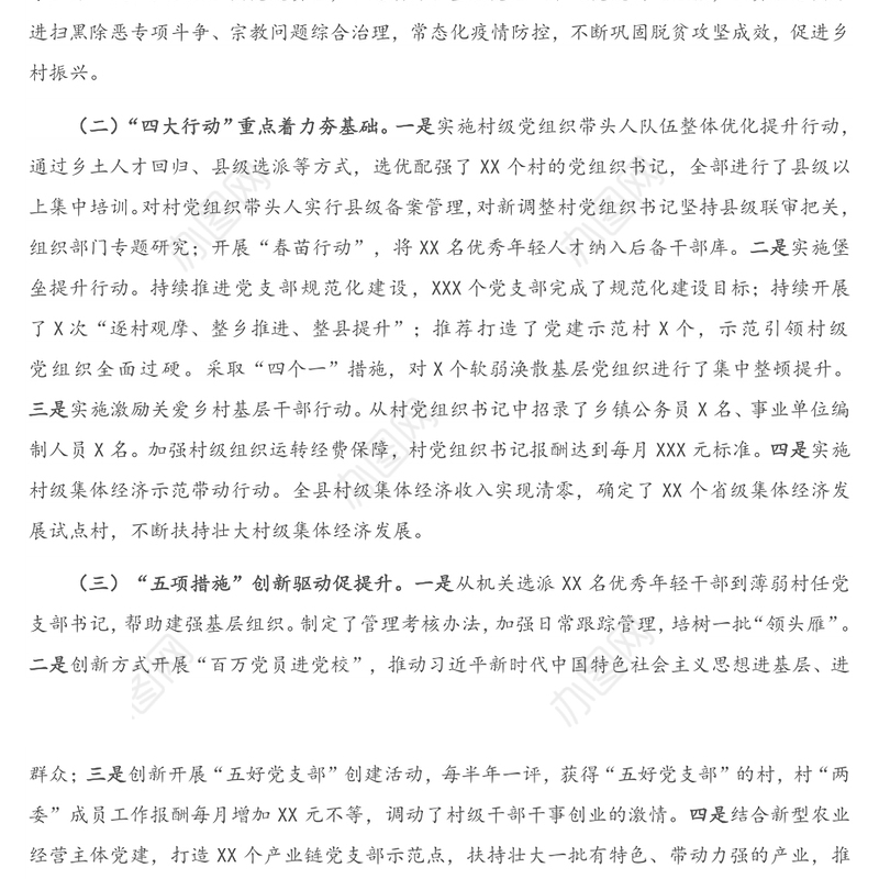 X党委书记2020年度抓基层党建工作述职报告（1）