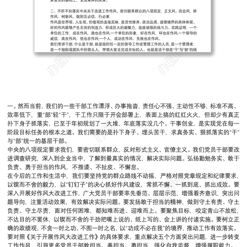 党课讲稿：党支部书记党课学党章守纪律转作风党课讲稿 三篇