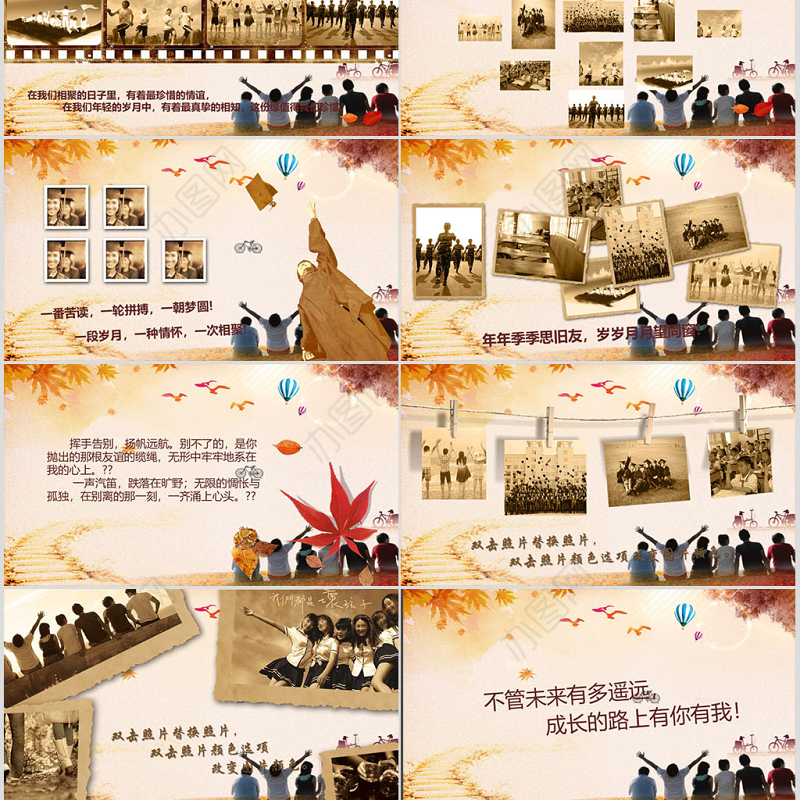 同学聚会开场ppt模板幻灯片免费下载