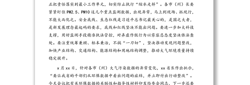 污染防治攻坚战领导小组办公室主任在重污染天气应急响应工作推进视频会上的讲话（范文）