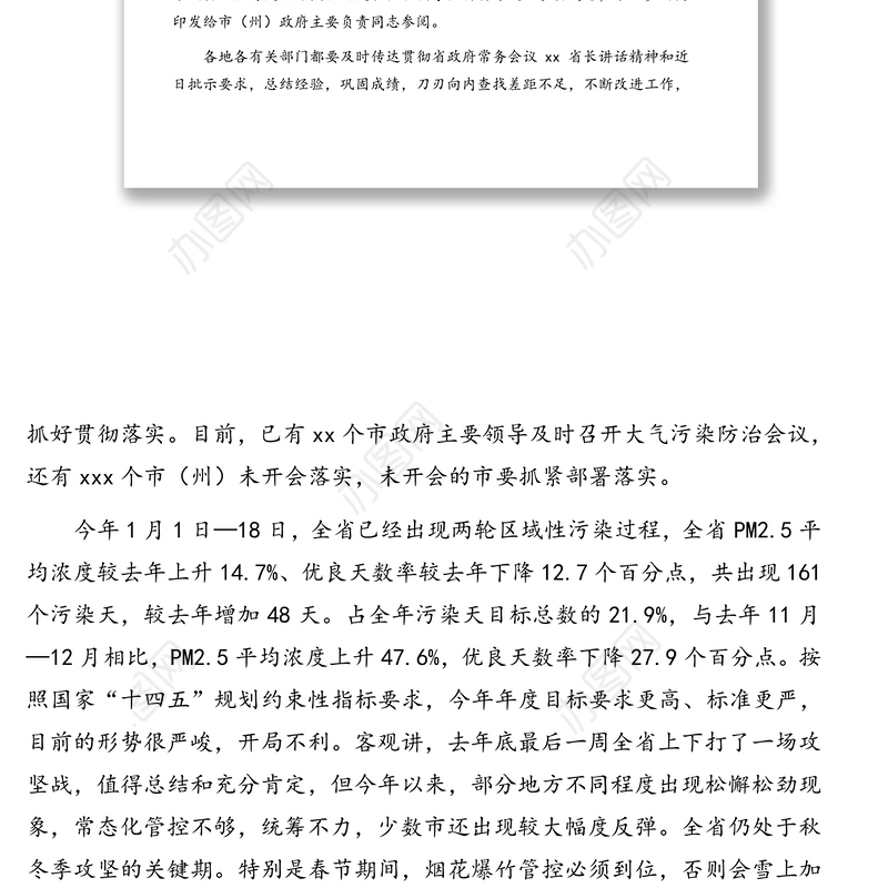 污染防治攻坚战领导小组办公室主任在重污染天气应急响应工作推进视频会上的讲话（范文）