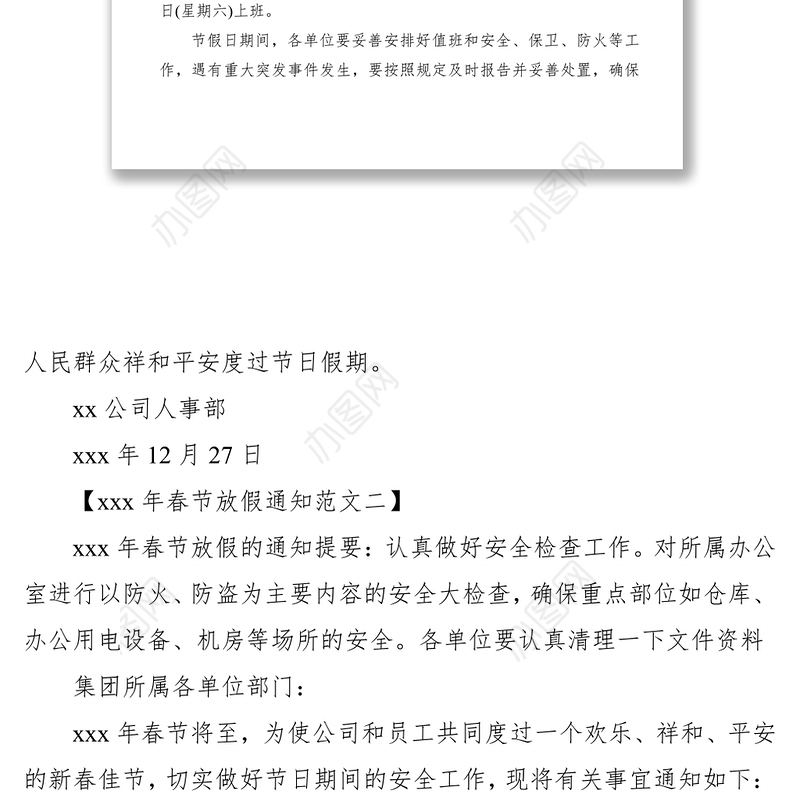 2021春节放假通知范文