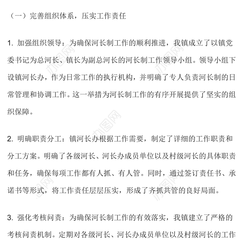 镇河长办年度工作总结范文