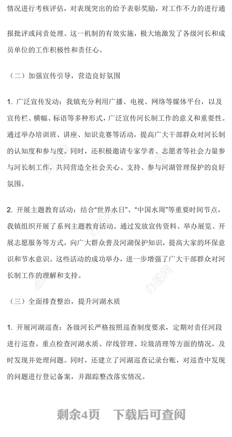 镇河长办年度工作总结范文