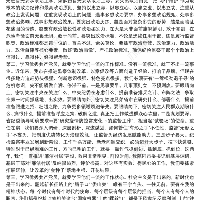 2021在20xx年度优秀党员、优秀工作者总结表彰大会上的讲话