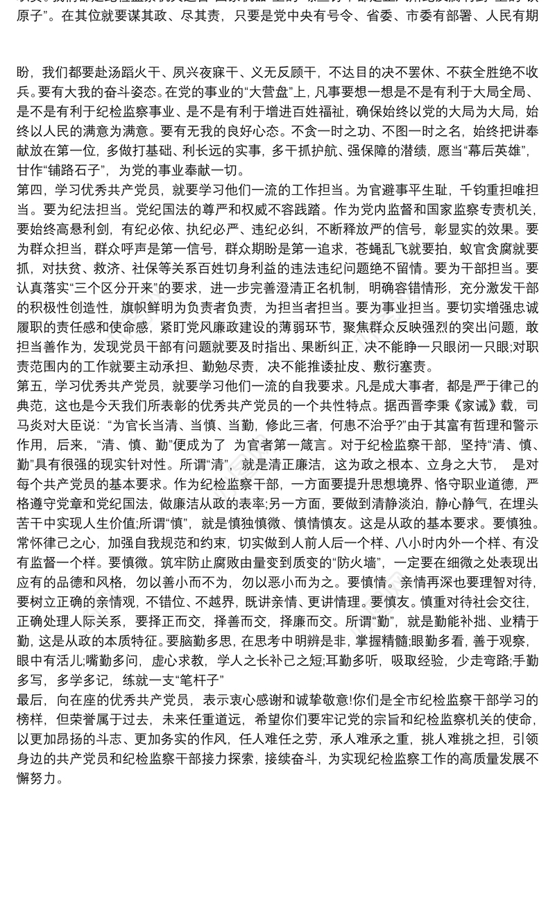 2021在20xx年度优秀党员、优秀工作者总结表彰大会上的讲话