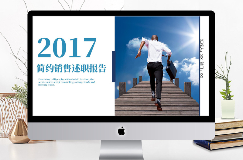 2017简约销售述职报告ppt模板