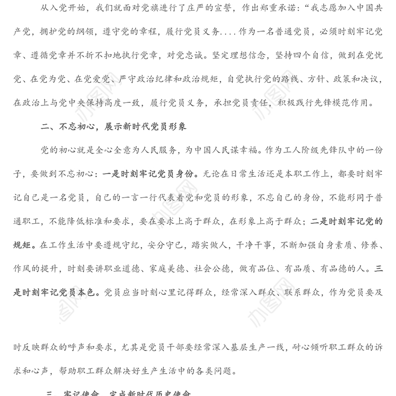 微党课：党员如何在工作岗位上发挥先锋模范作用