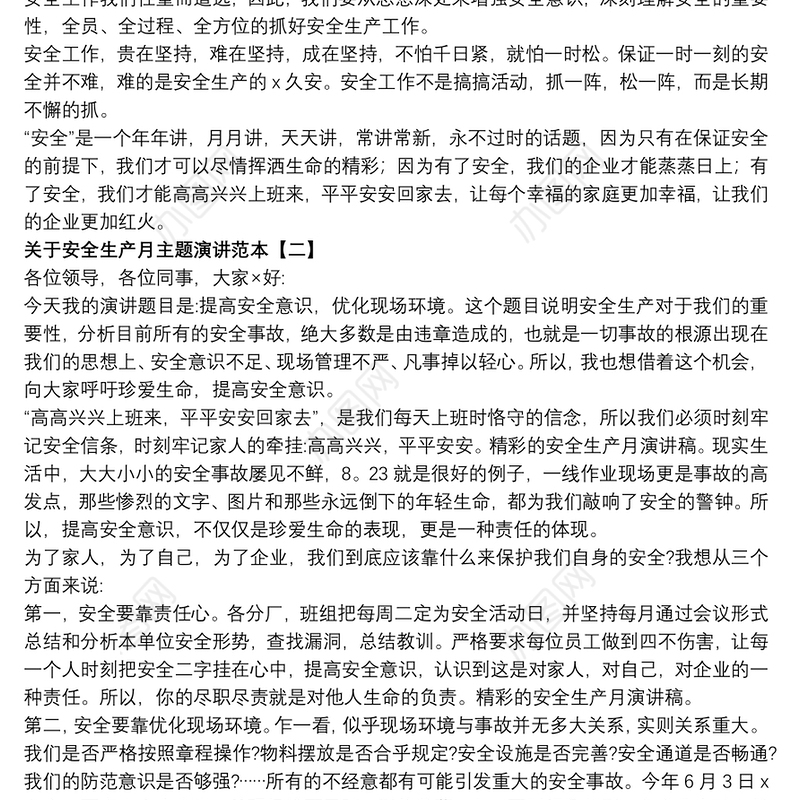 关于安全生产月主题演讲范本