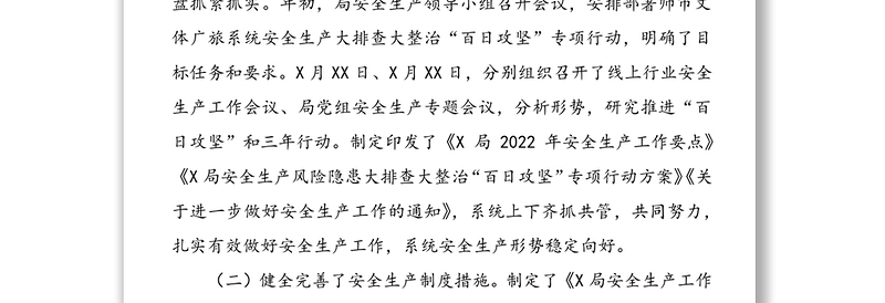 X局2022年第一季度安全生产工作总结