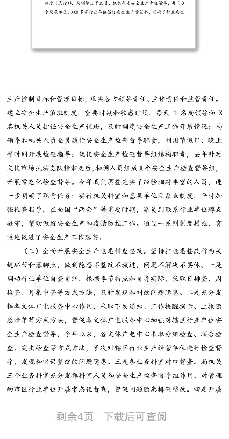 X局2022年第一季度安全生产工作总结