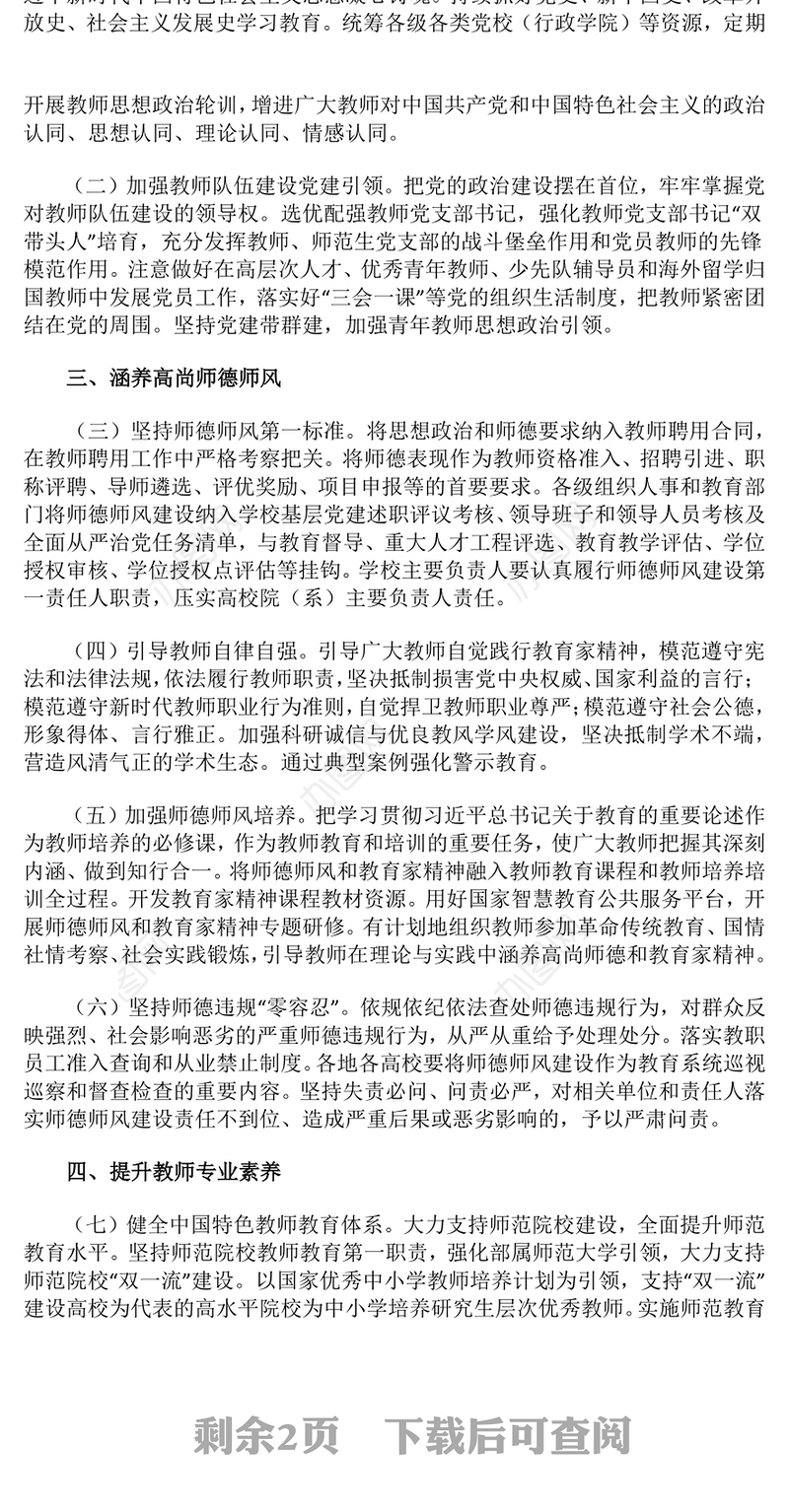 2024弘扬教育家精神PPT精美简洁加强新时代高素质专业化教师队伍建设党课下载(讲稿)