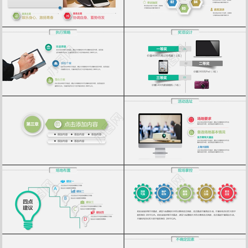 商业活动计划书营销策划书ppt模板下载