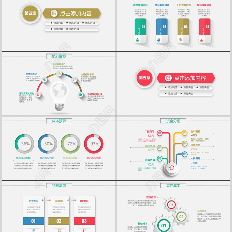 商业活动计划书营销策划书ppt模板下载