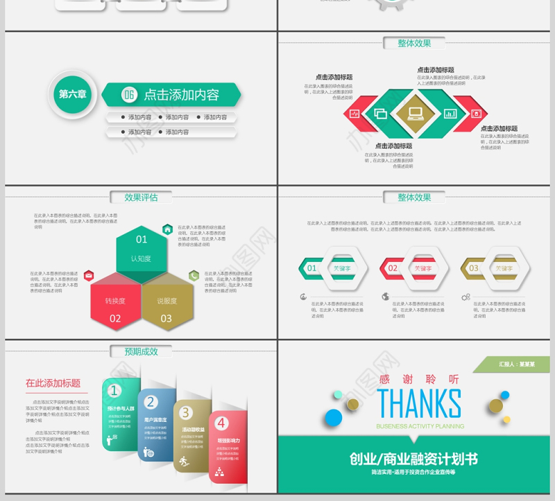 商业活动计划书营销策划书ppt模板下载