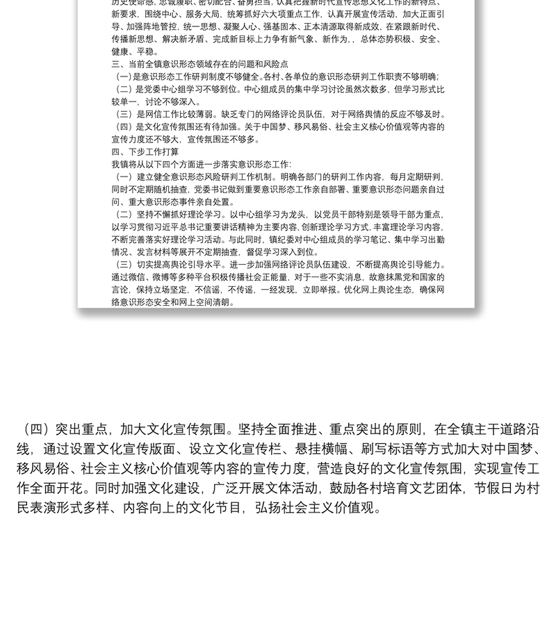 2021年意识形态领域风险分析研判报告