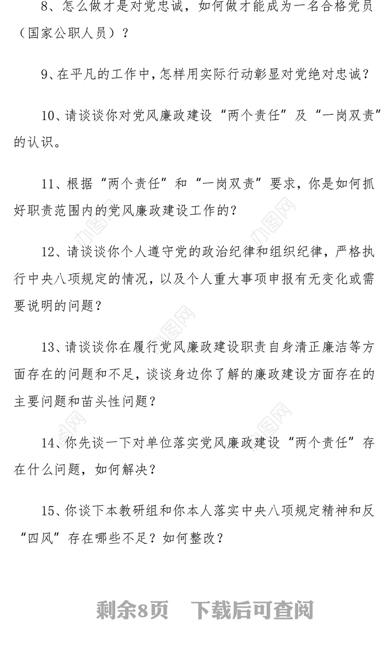 100问党员谈心谈话提纲100个问题提纲——党员谈心谈话提纲
