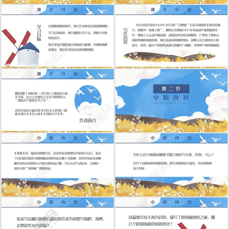 海燕人教版八年级语文教学PPT课件